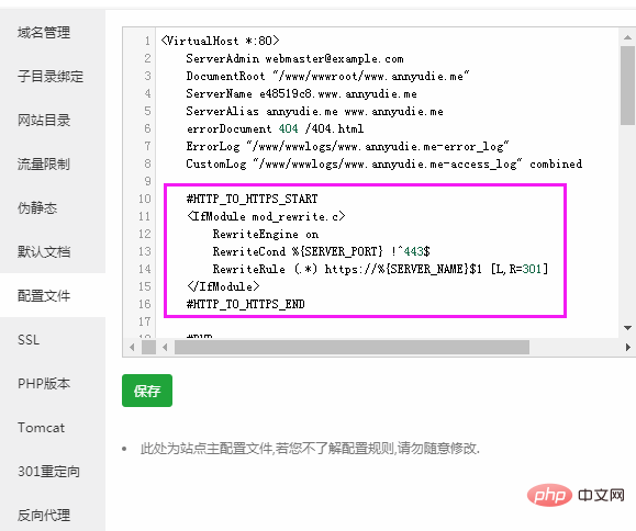 宝塔linux面板之关闭https强制跳转（http/https共存）第1张