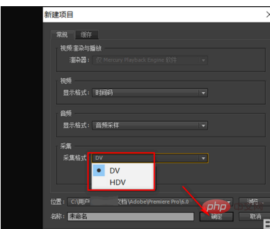 pr新建项目设置dv和hdv的方法第1张