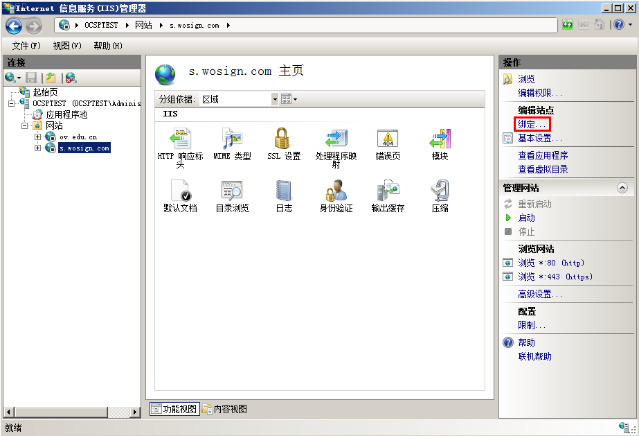 windows +IIS7.0添加SSL 证书