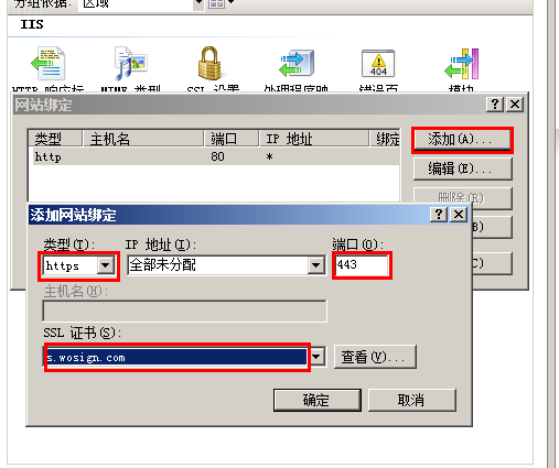 windows +IIS7.0添加SSL 证书