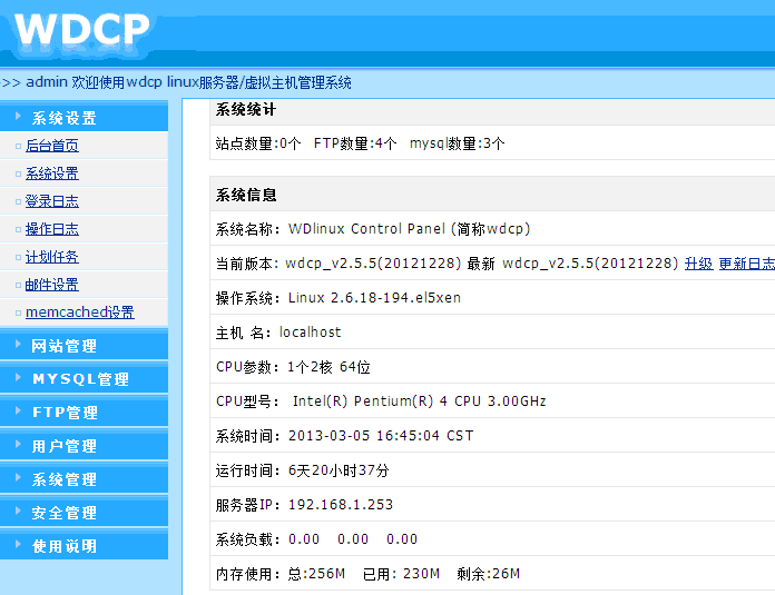 centos安装wdcp教程及问题解决方案