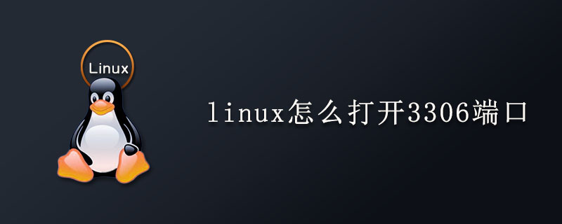 linux怎么打开3306端口第1张