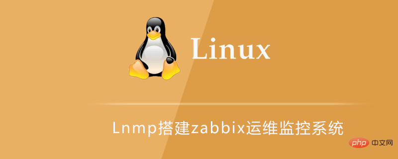 Lnmp搭建zabbix运维监控系统