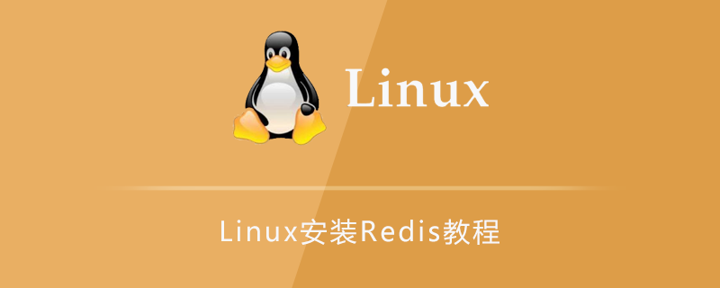 Linux安装Redis教程第1张