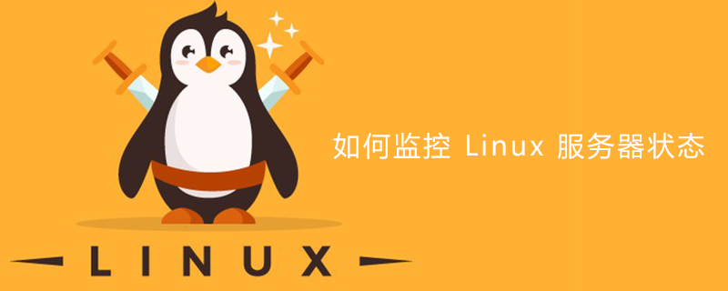 如何监控 Linux 服务器状态第1张