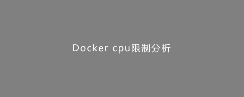 Docker cpu限制分析第1张