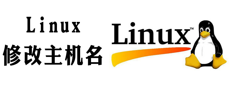 linux永久修改主机名第1张