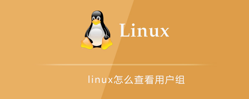 linux怎么查看用户组第1张