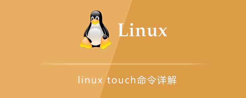 linux touch命令详解第1张