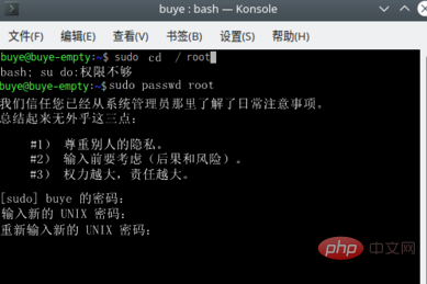 linux如何开启root权限第1张