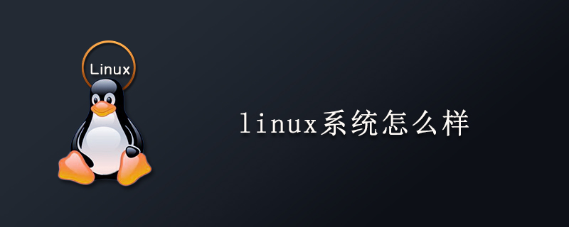 linux系统怎么样第1张