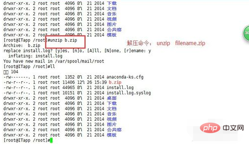 linux 怎么解压文件第1张