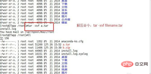 linux 怎么解压文件第1张