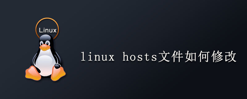 linux hosts文件如何修改第1张