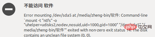 linux挂载失败如何解决第1张