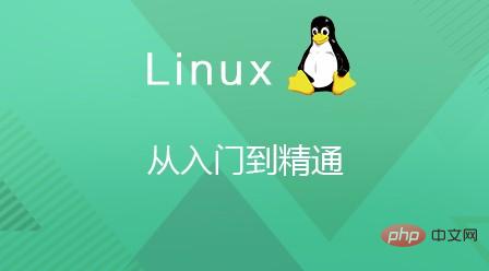 linux入门到精通视频【推荐】