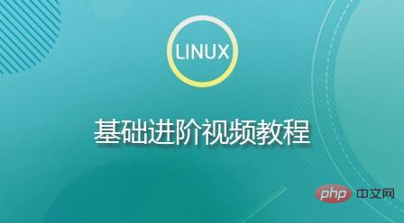 linux入门到精通视频【推荐】