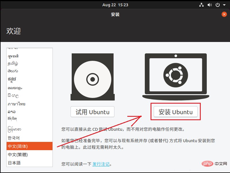 ubuntu19.10安装教程第1张