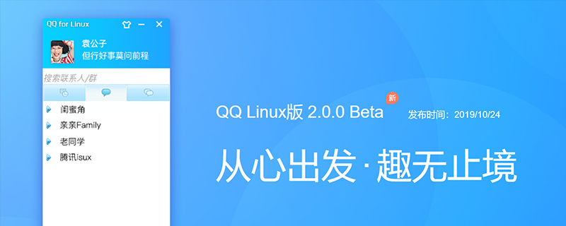 qq for linux如何安装第1张