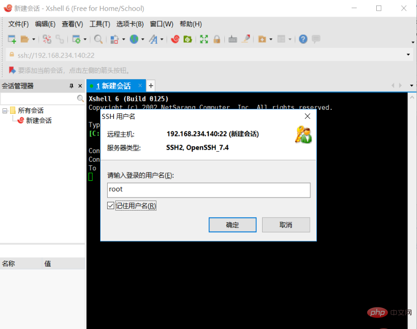 详解xshell是如何连接linux（图文）第1张