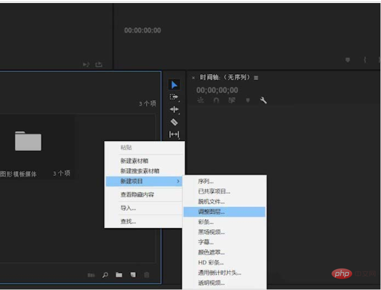 premiere调整图层怎么建立第1张