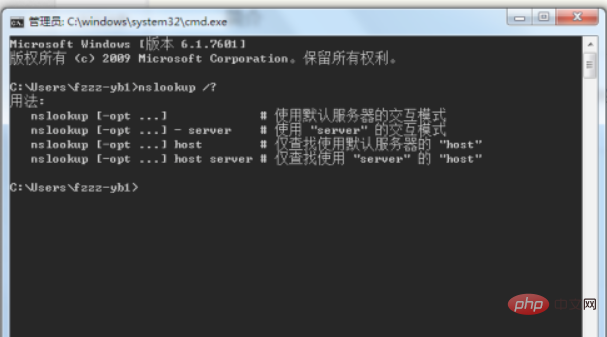 nslookup命令如何使用第1张