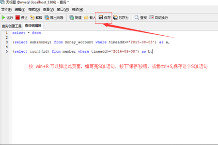 mysql怎么保存查询语句第3张