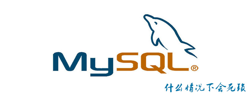 mysql什么情况下会死锁第1张