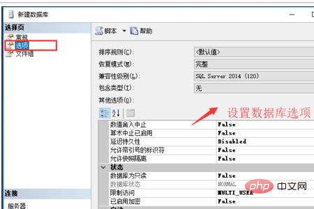 如何创建sql数据库第3张