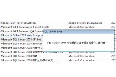 如何彻底删除sql2008第3张