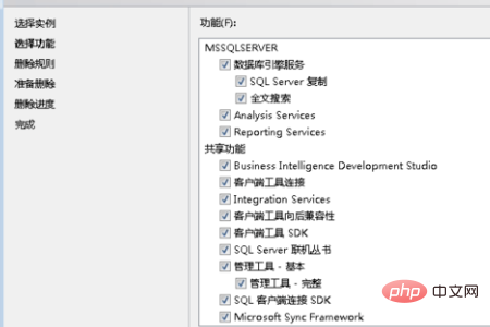 如何彻底删除sql2008第3张