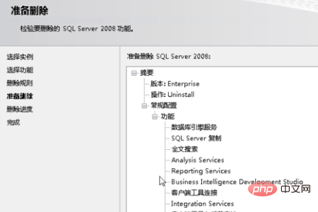 如何彻底删除sql2008第3张