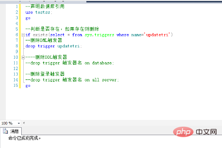 sql删除触发器有哪些方法第3张