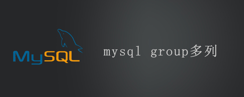 mysql group多列第1张