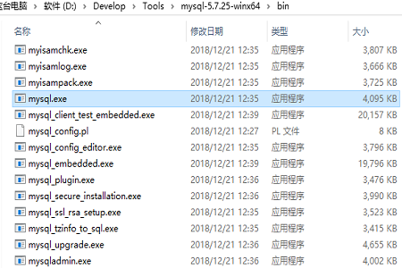 mysql.exe文件在哪里第2张