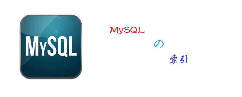 mysql索引更新要多久第1张