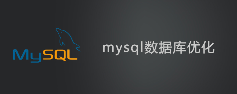 mysql数据库怎么优化第1张