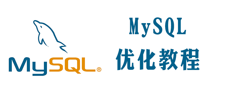 mysql优化的几种方法第1张