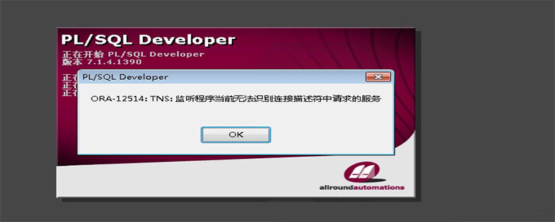 ora-12514监听程序当前无法识别第1张