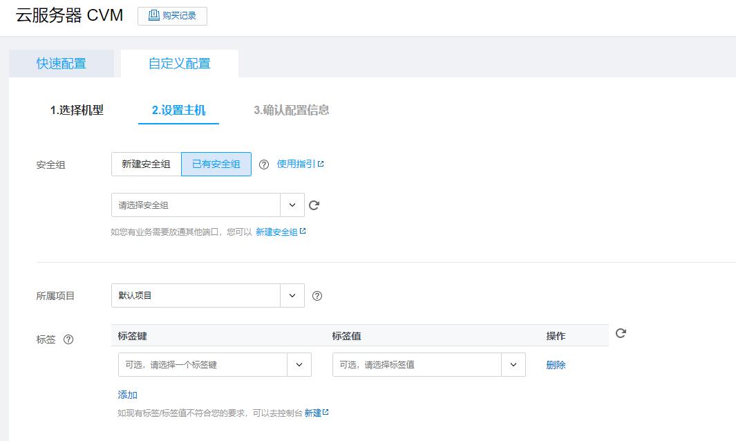 腾讯云自定义配置购买云服务器CVM教程第4张