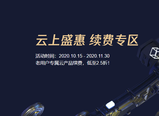 2020年腾讯云双11活动，看看今年双11有哪些优惠政策第1张