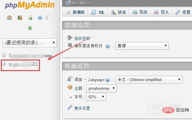 phpmyadmin怎么建表第1张