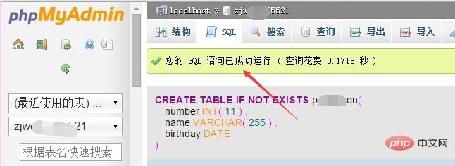 phpmyadmin怎么建表第1张