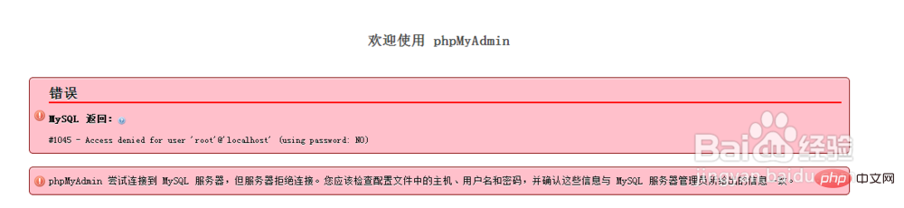 phpmyadmin1045错误第1张