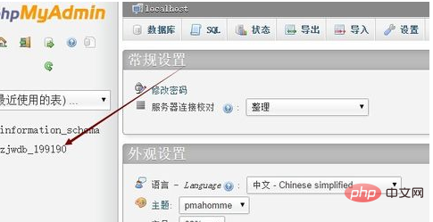 phpmyadmin怎样修改主键第1张