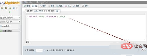 phpmyadmin怎样修改主键第1张