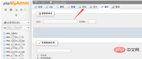 phpmyadmin如何备份数据库第1张