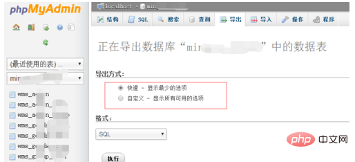 phpmyadmin如何备份数据库第1张
