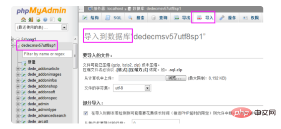 phpmyadmin导入失败第1张