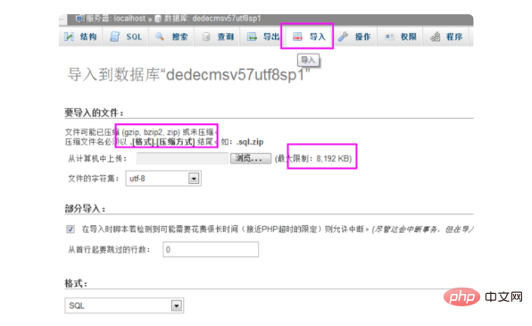 phpmyadmin导入失败第1张